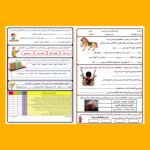 کاربرگ فارسی دوم دبستان درس به درس به صورت pdf