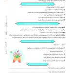 مجموعه‌ی رمز و راز نوروز پایه چهارم پنجم ششم دبستان